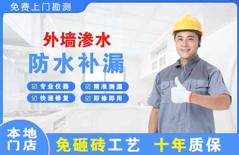 巴州区外墙渗水维修